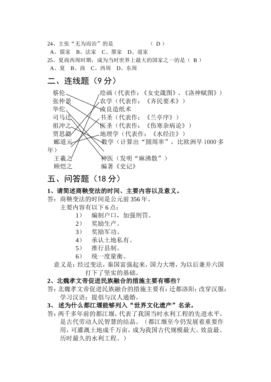 初一级历史上册模拟试题（答案）_第3页