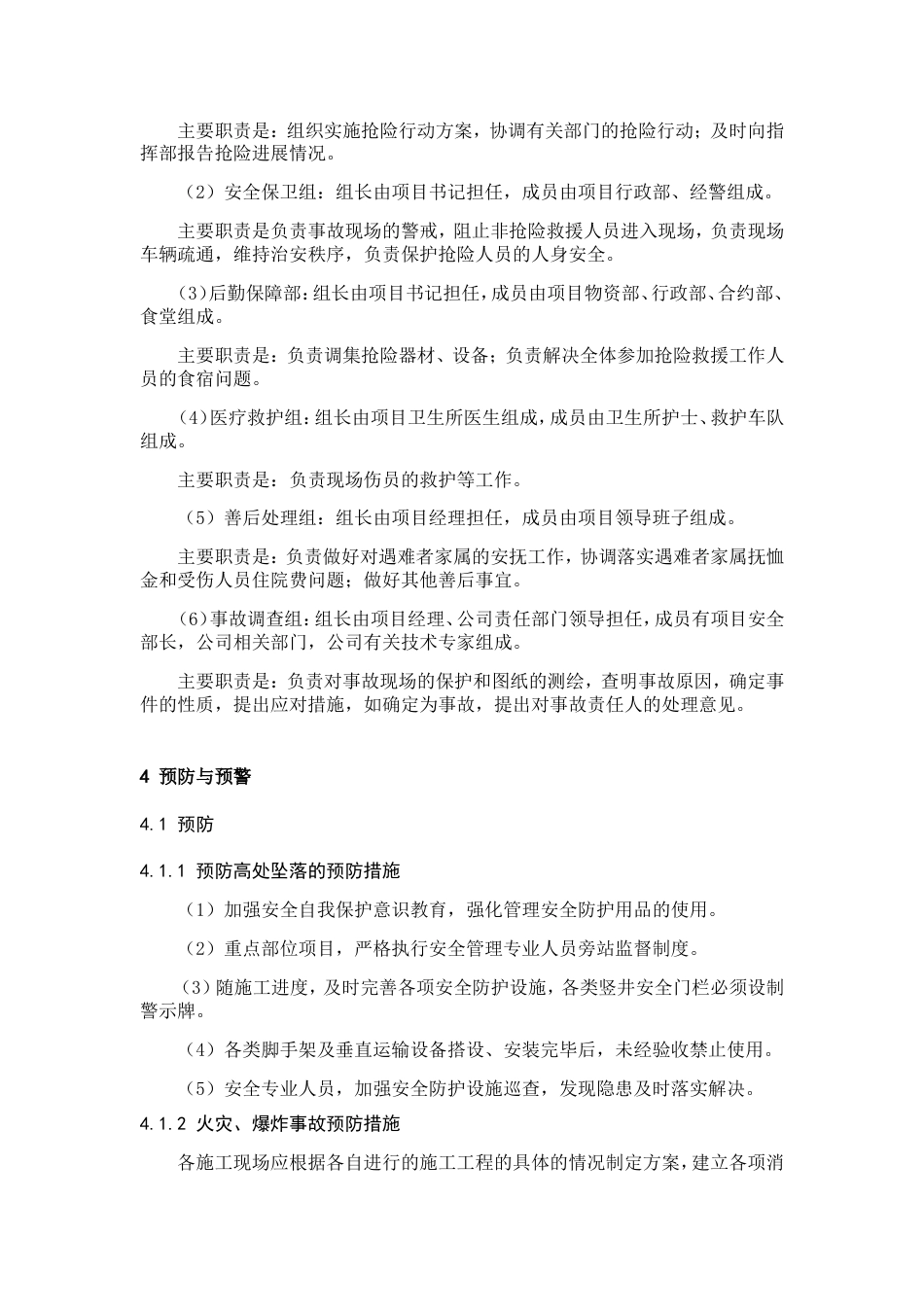 建筑施工应急预案范本[共14页]_第2页