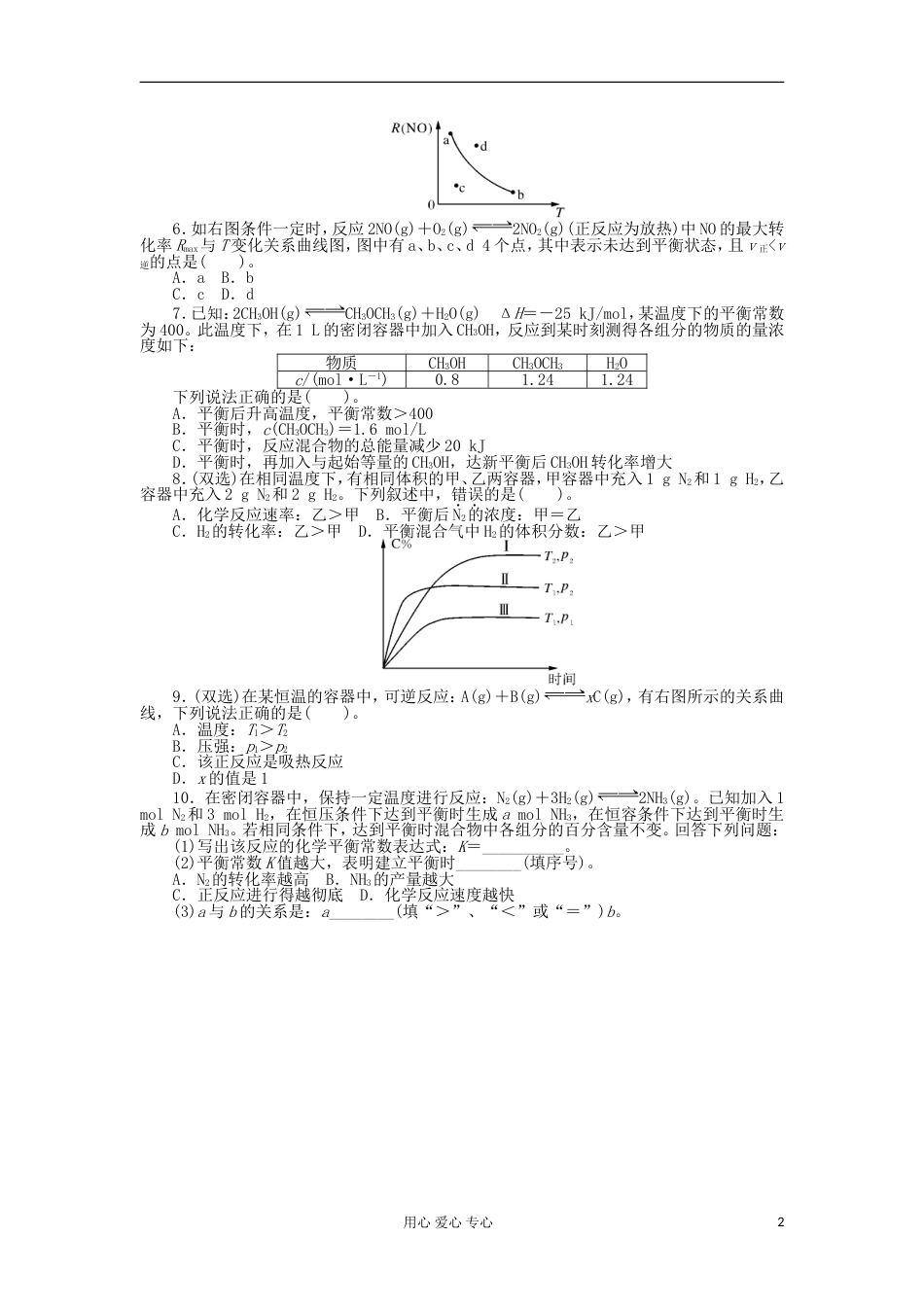 【高考风向标】高考化学一轮基础知识反馈卡 第16讲 化学平衡 新人教版_第2页