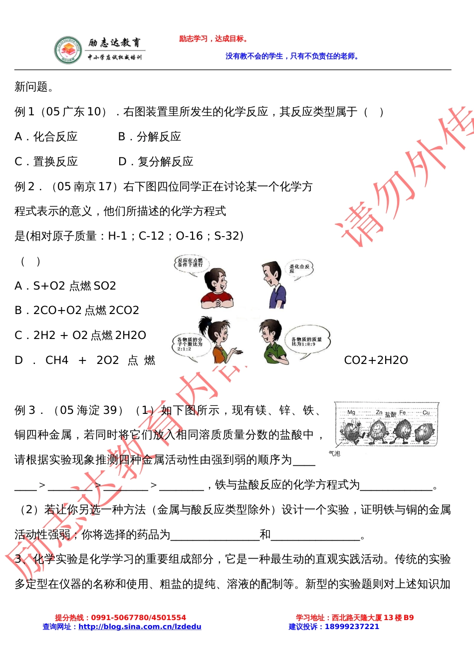 关于物质的化学变化的复习（乌鲁木齐中考）_第3页