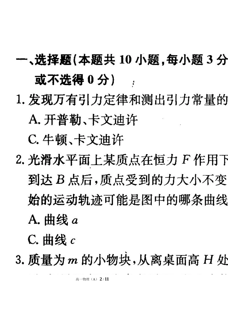 高一物理下学期期中考试A卷_第2页