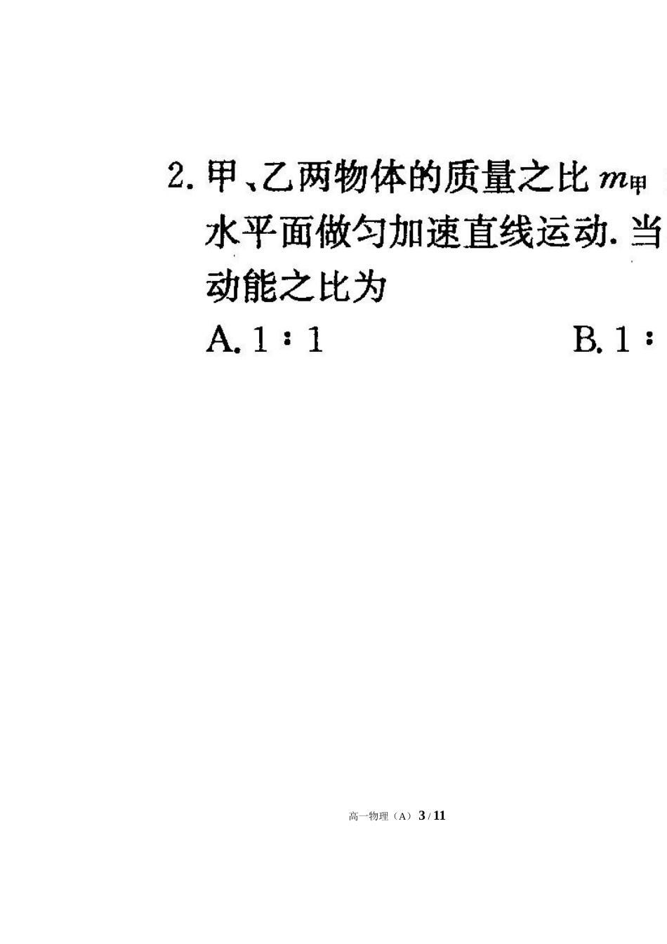高一物理下学期期中考试A卷_第3页