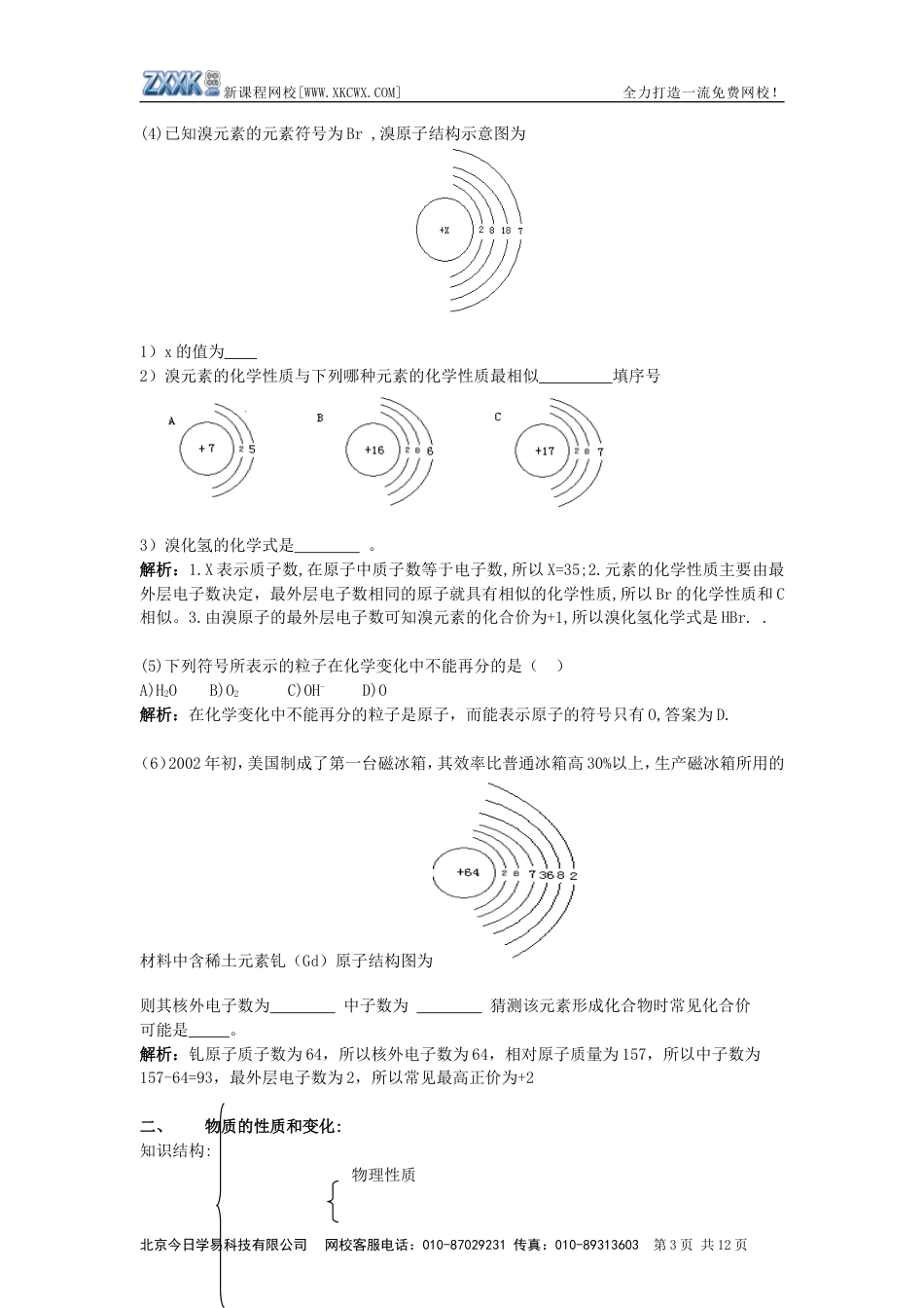 初中化学基本概念和原理复习讲学案[共13页]_第3页