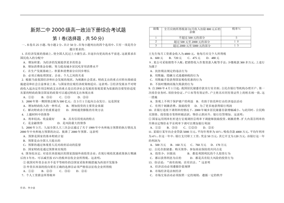 546黄冈中学政治[共4页]_第1页