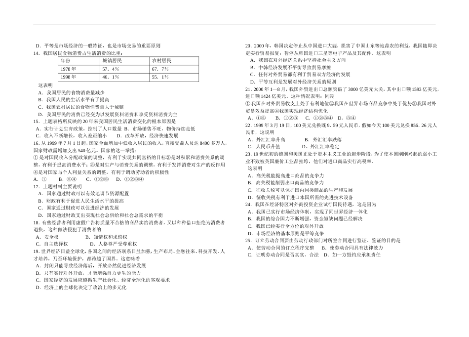 546黄冈中学政治[共4页]_第2页