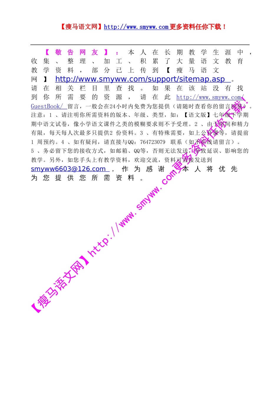 北师大四年级语文第八册期末试题_第2页
