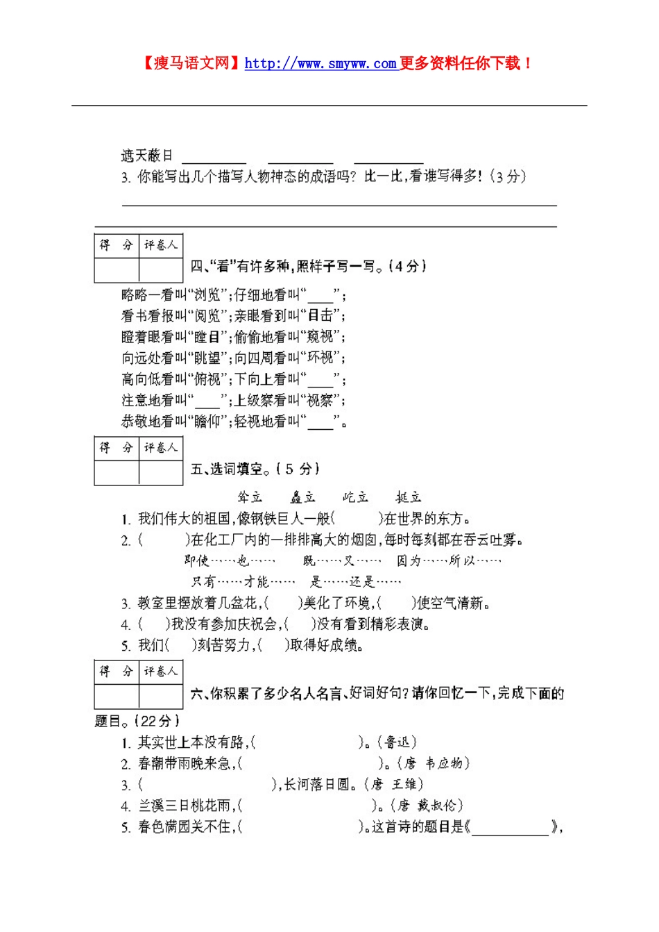 北师大四年级语文第八册期末试题_第3页