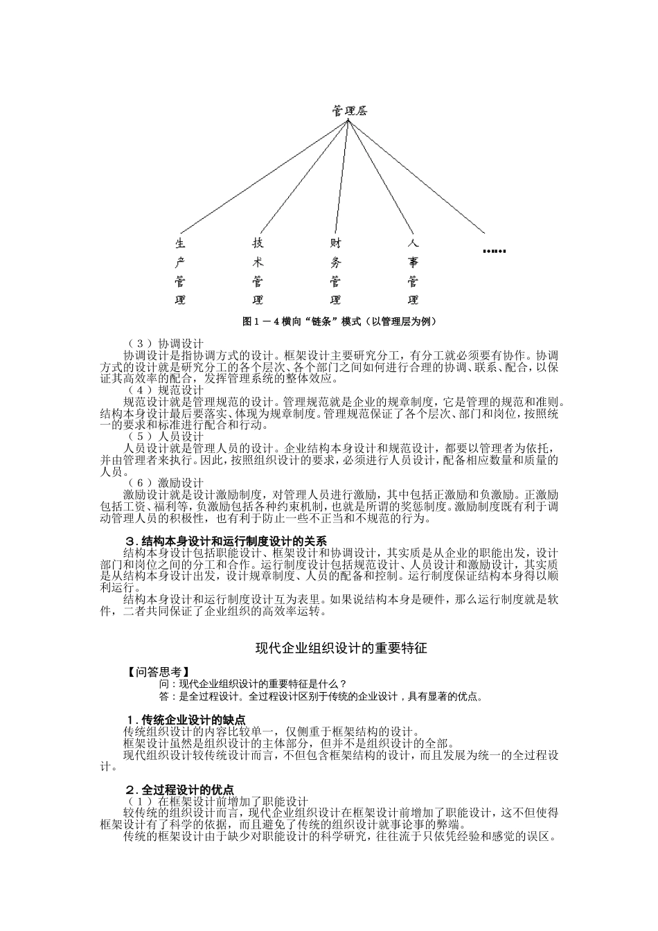 MBA全景教程现代企业组织设计吴培良[共52页]_第3页