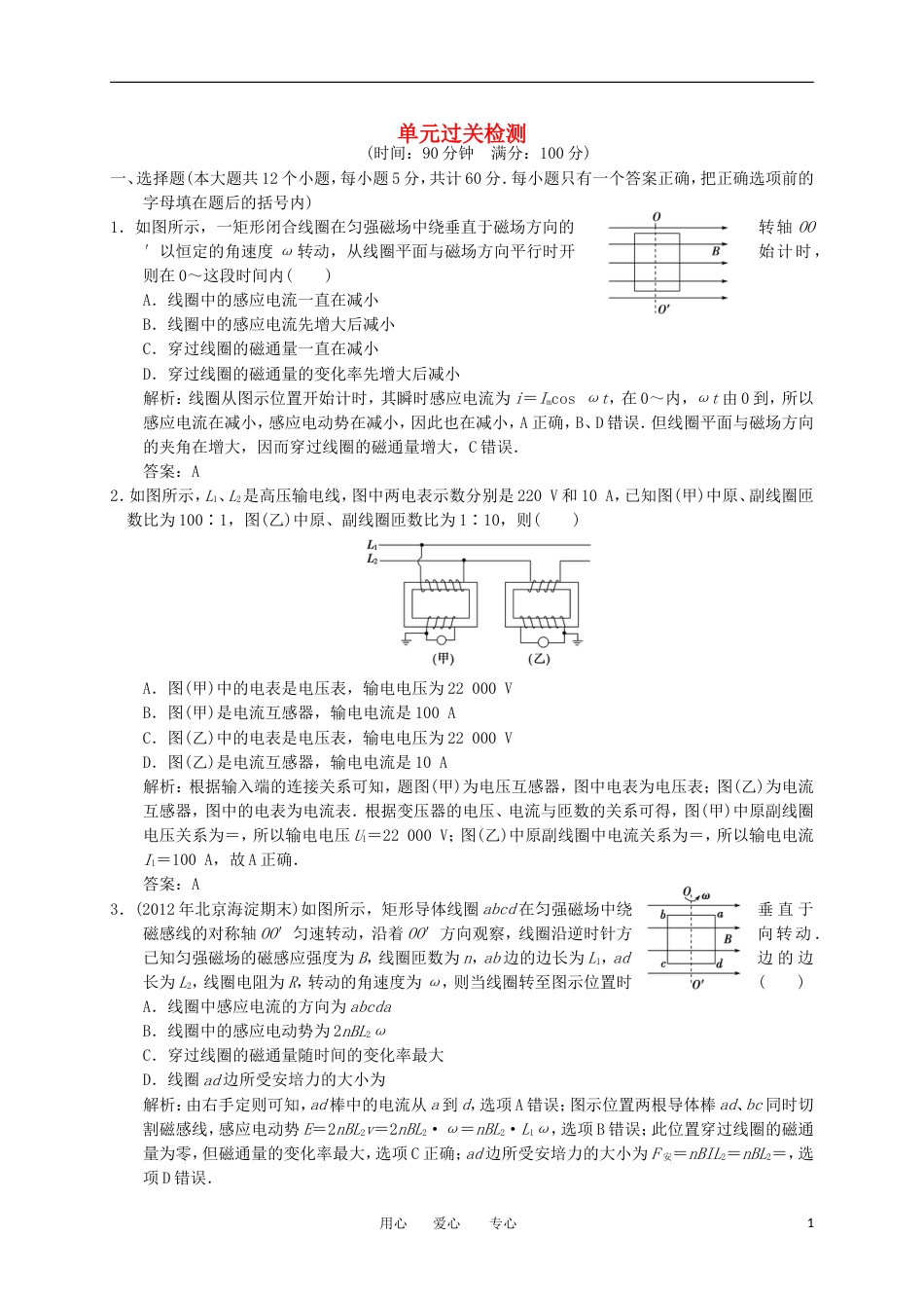 【高考导航】届高考物理第一轮复习测试 第十章过关检测_第1页