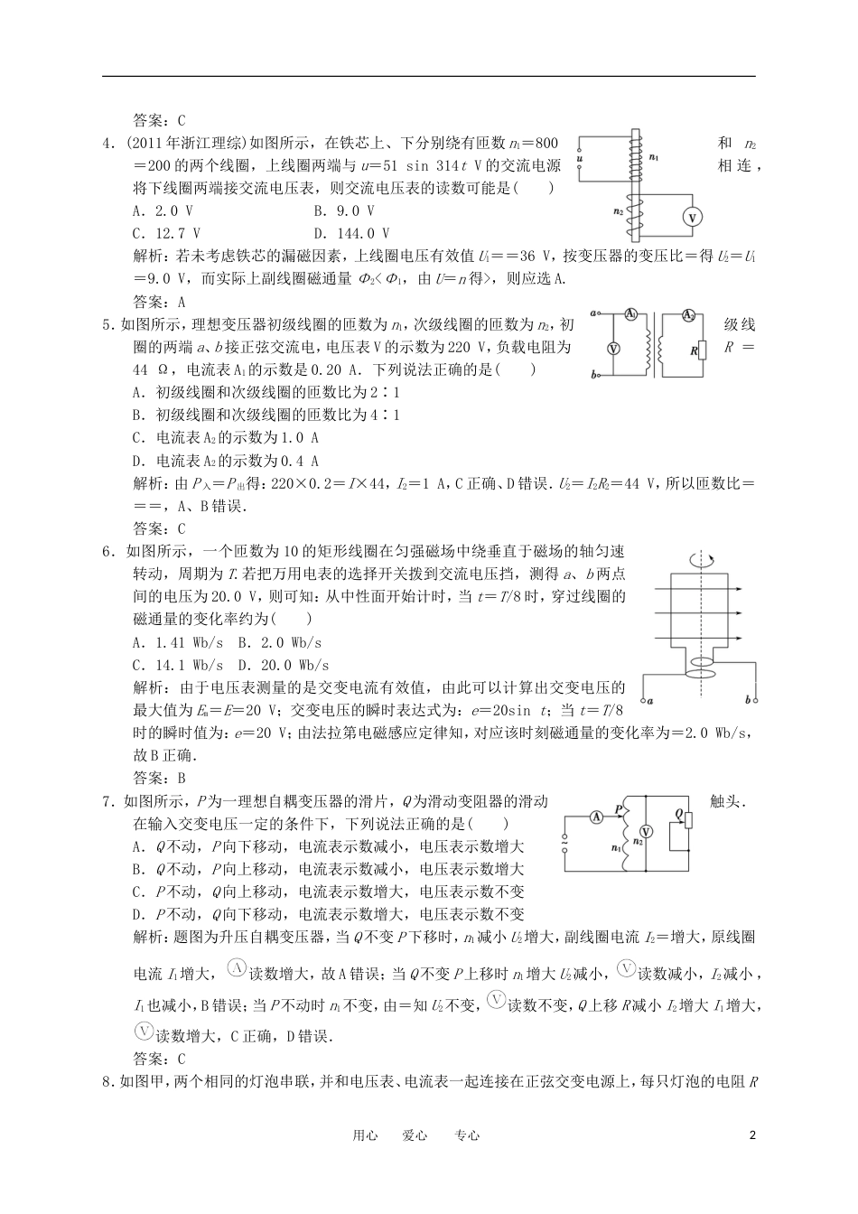 【高考导航】届高考物理第一轮复习测试 第十章过关检测_第2页