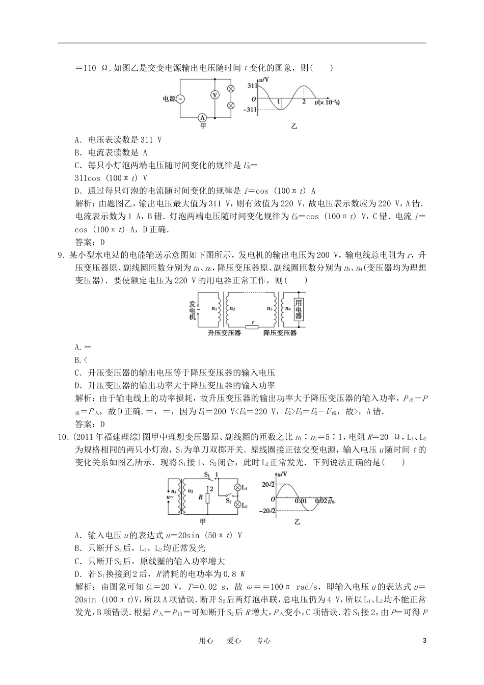 【高考导航】届高考物理第一轮复习测试 第十章过关检测_第3页