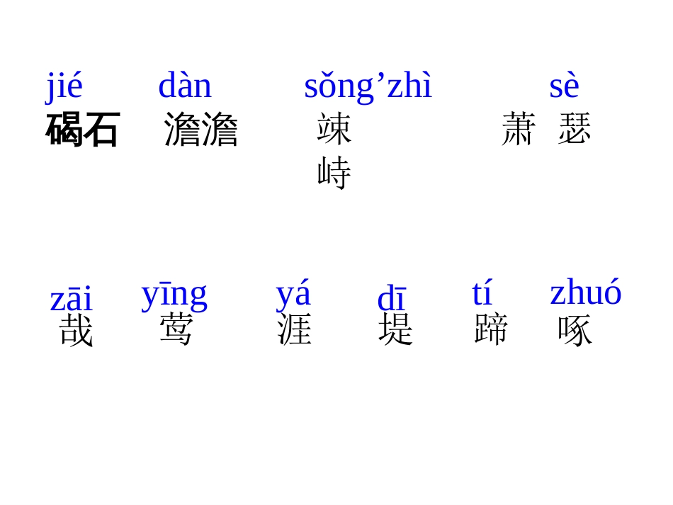 古代诗歌四首PPT课件[共42页]_第2页