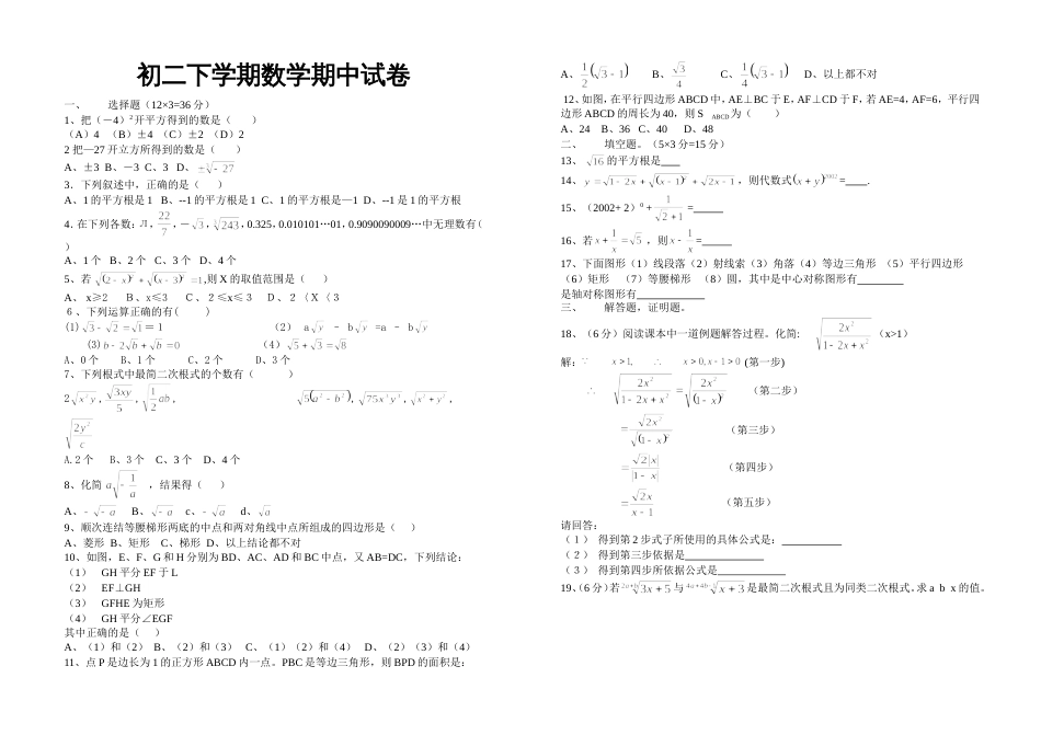 初二年级下学期数学期中试卷[共2页]_第1页