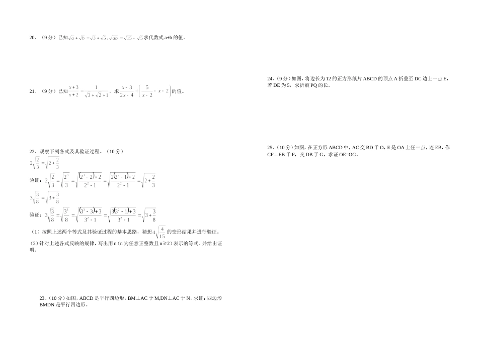 初二年级下学期数学期中试卷[共2页]_第2页