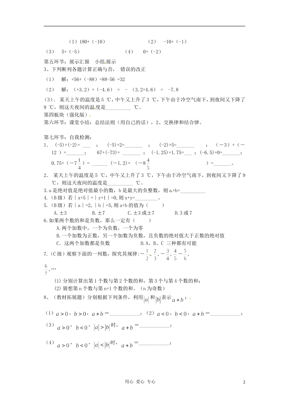 【秋新教材】辽宁省丹东七中七年级数学上册《有理数的加法（一）》研学案（无答案） 北师大版_第2页