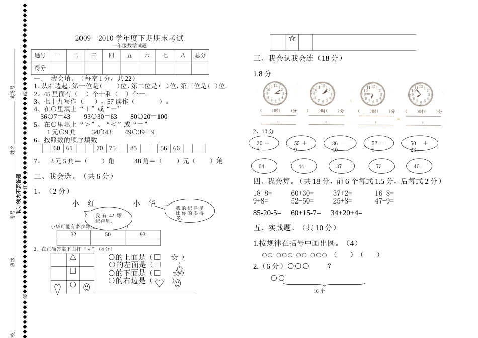 夏一年级数学_第1页