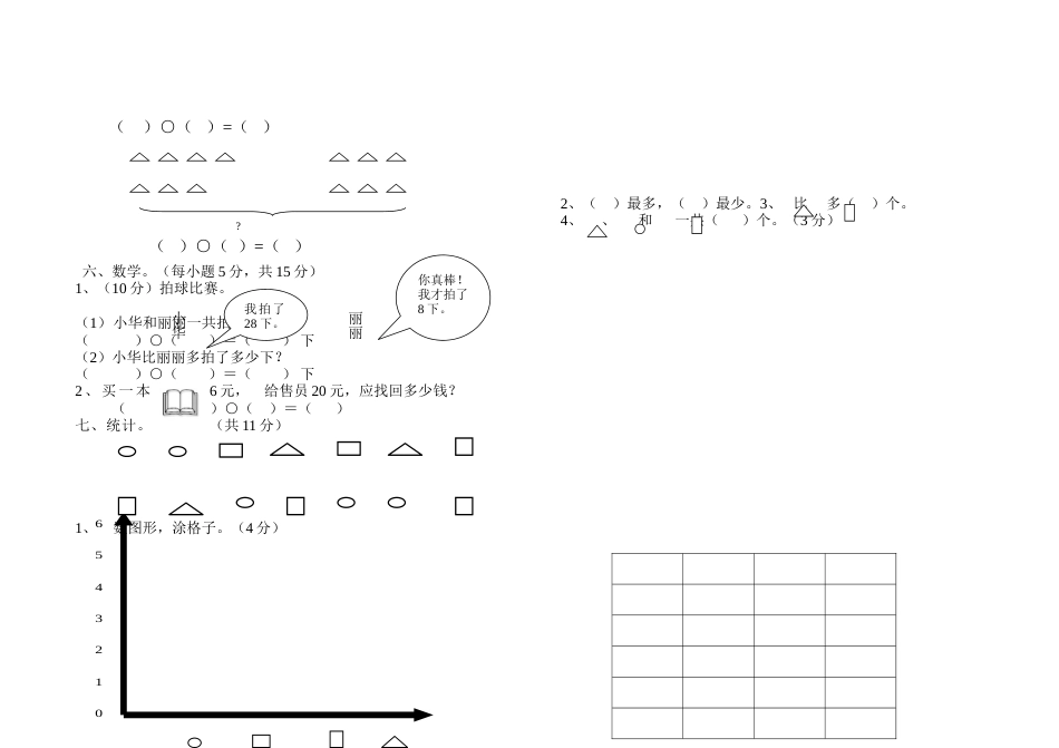 夏一年级数学_第2页