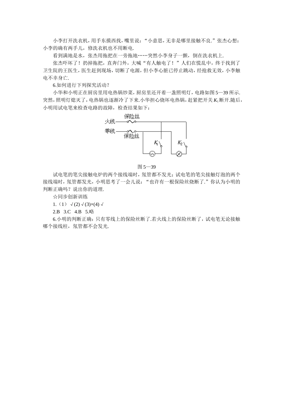 创新训练（家庭电路）[共2页]_第2页