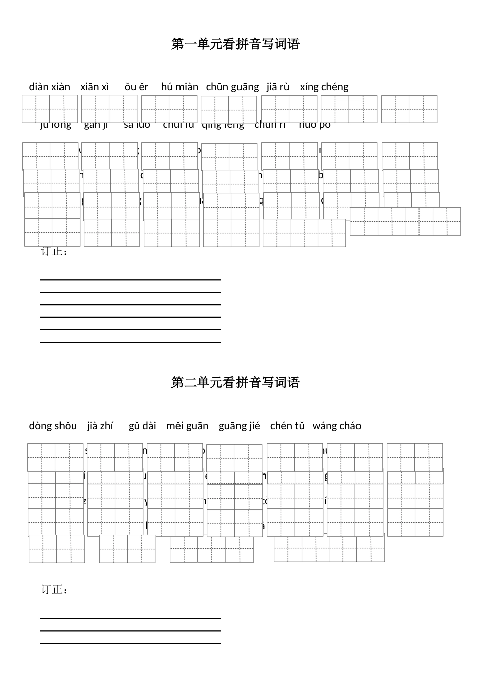 部编版小学语文三年级下册看拼音写词语田字格_第1页