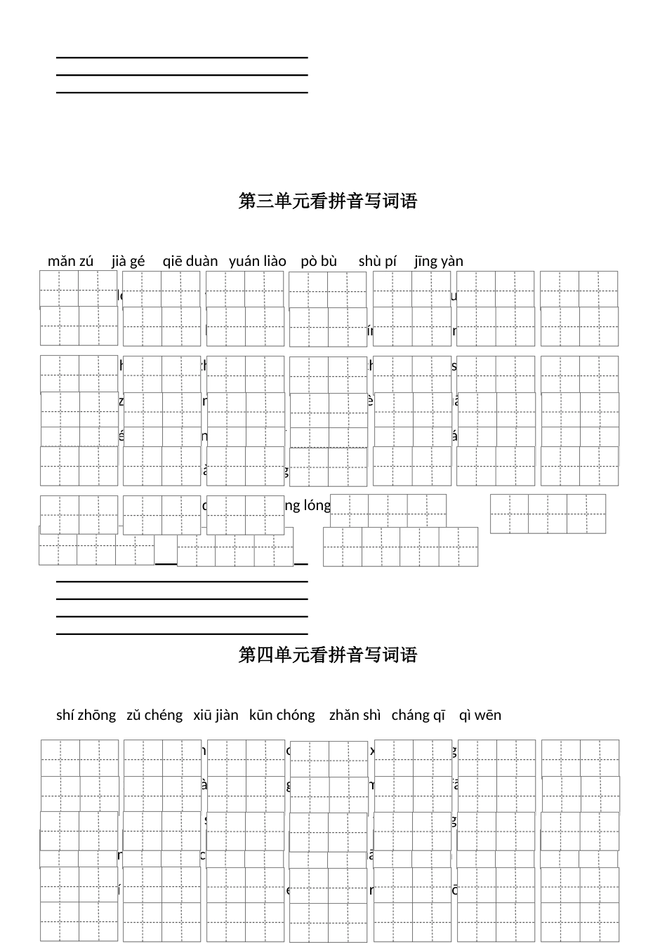 部编版小学语文三年级下册看拼音写词语田字格_第2页