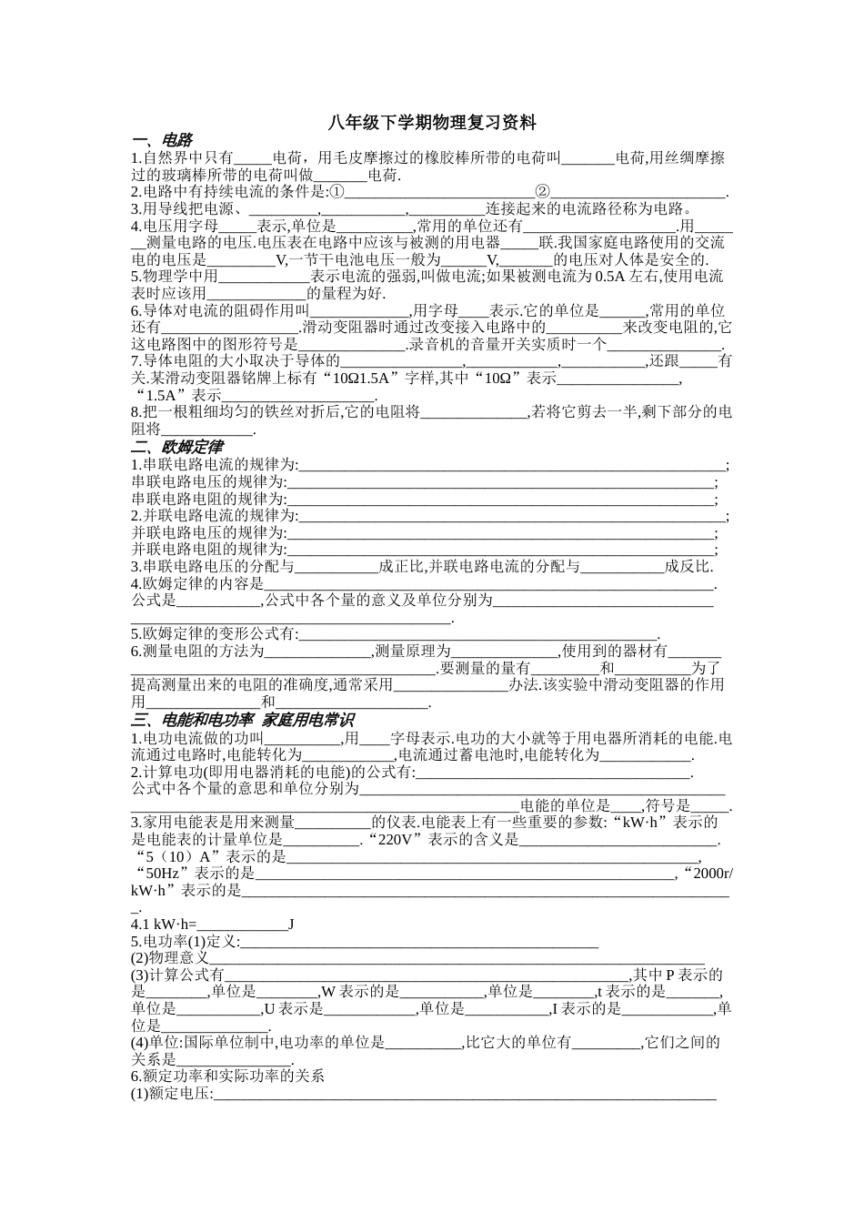 八年级下学期物理复习资料[共4页]_第1页