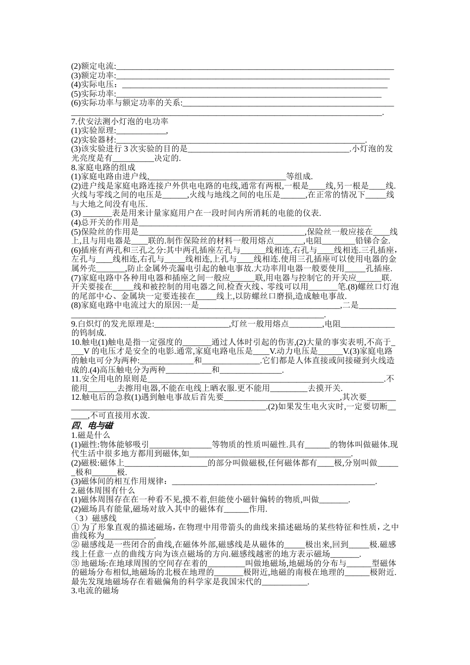 八年级下学期物理复习资料[共4页]_第2页