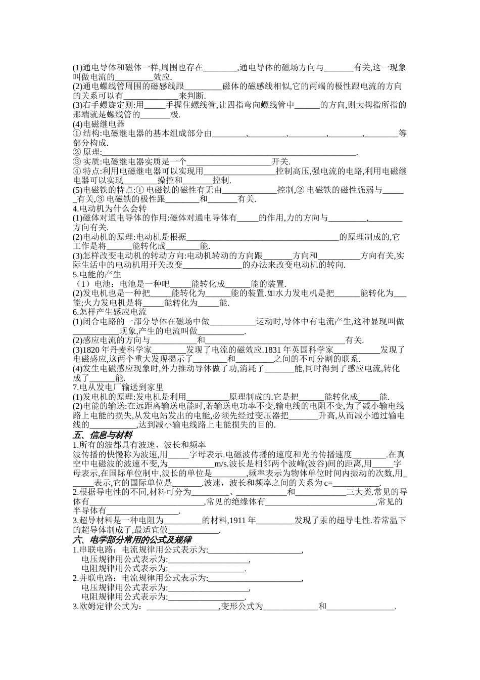 八年级下学期物理复习资料[共4页]_第3页