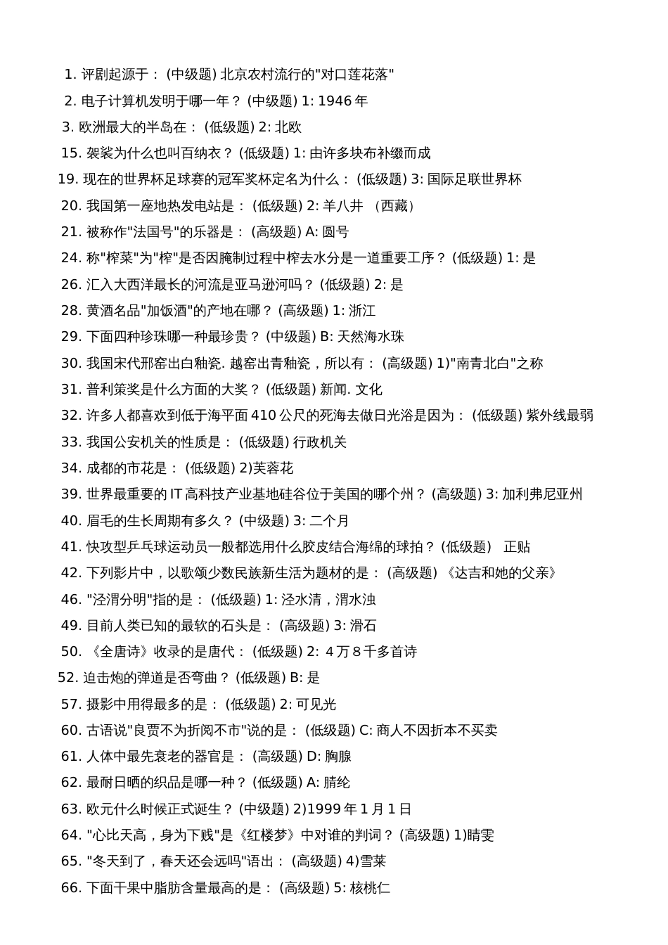 常识1000题[共18页]_第1页