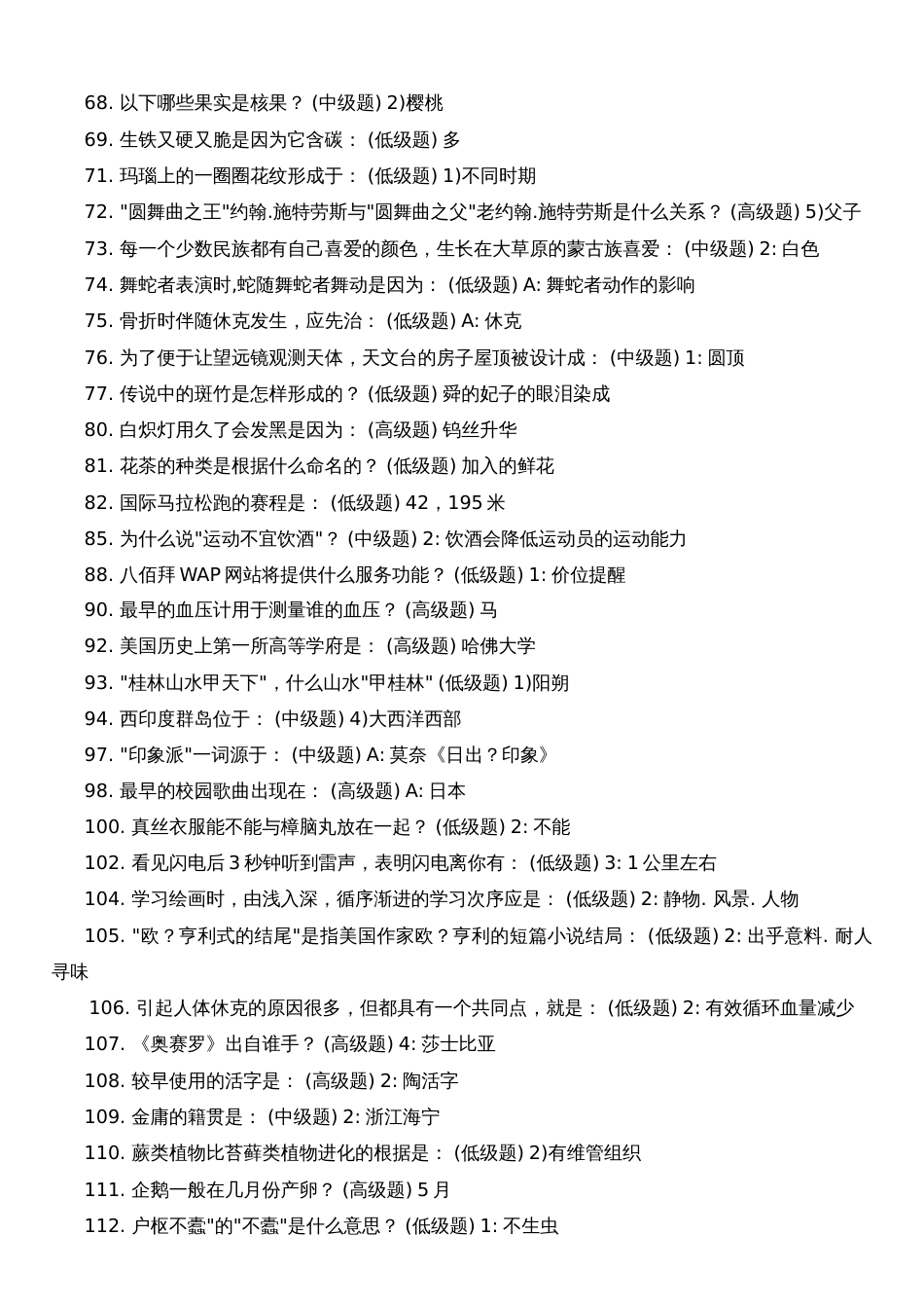 常识1000题[共18页]_第2页