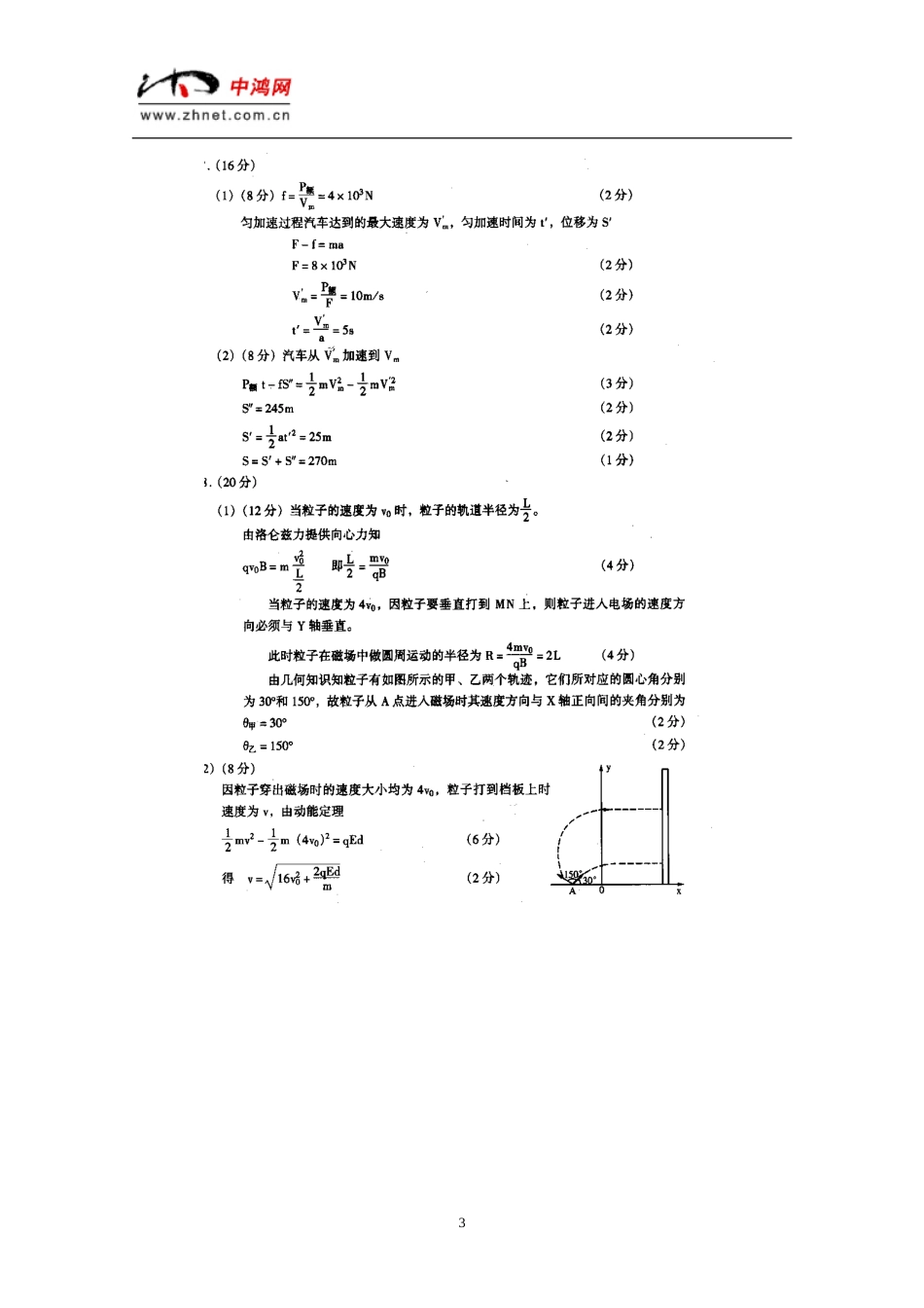 北京崇文区高三理科综合二模试题答案_第3页