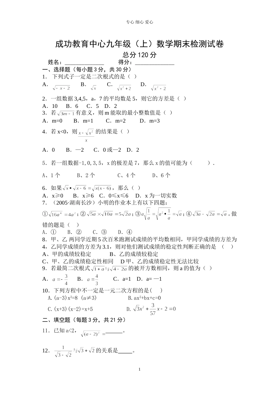 初三期末考卷26[共4页]_第1页