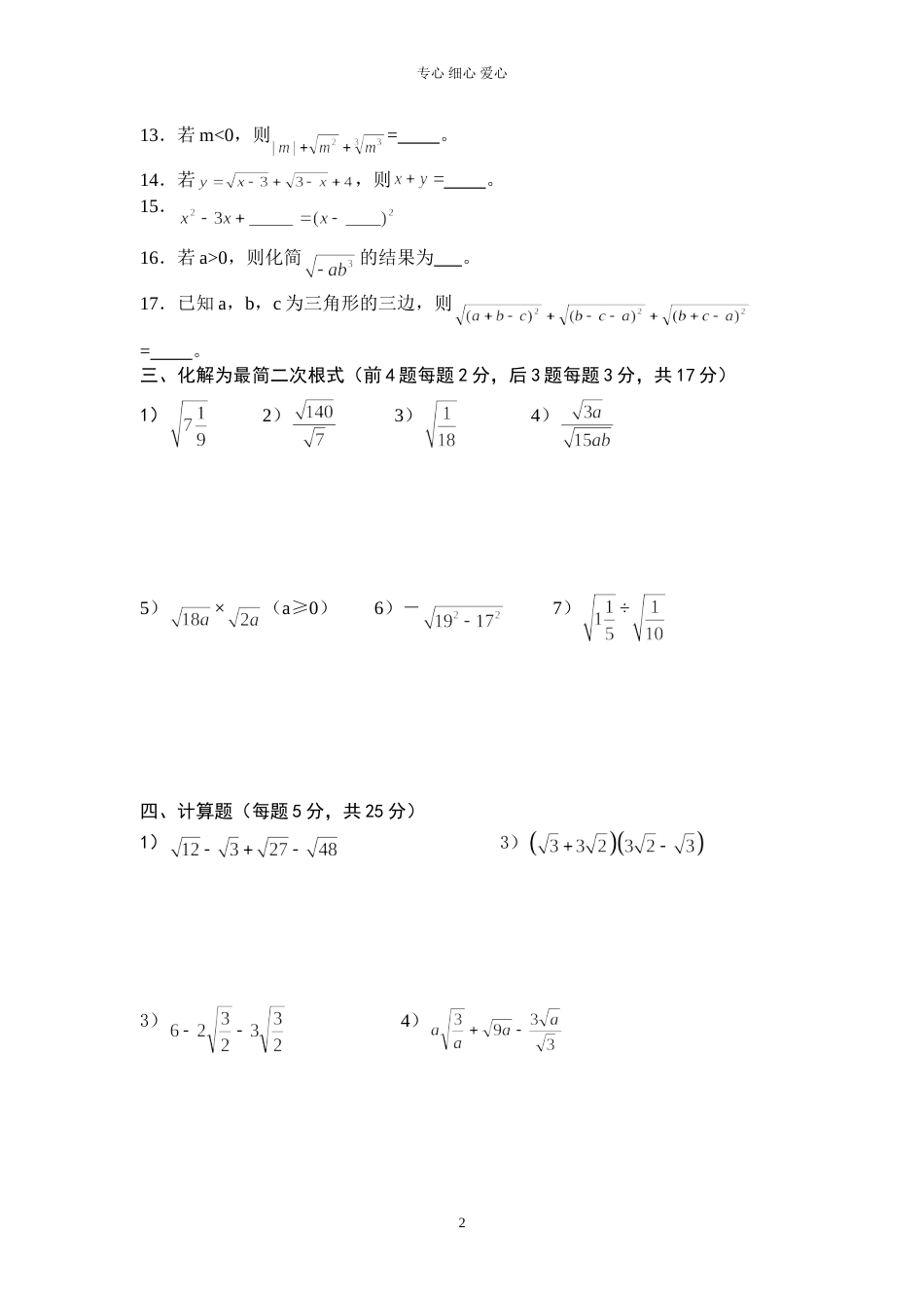 初三期末考卷26[共4页]_第2页