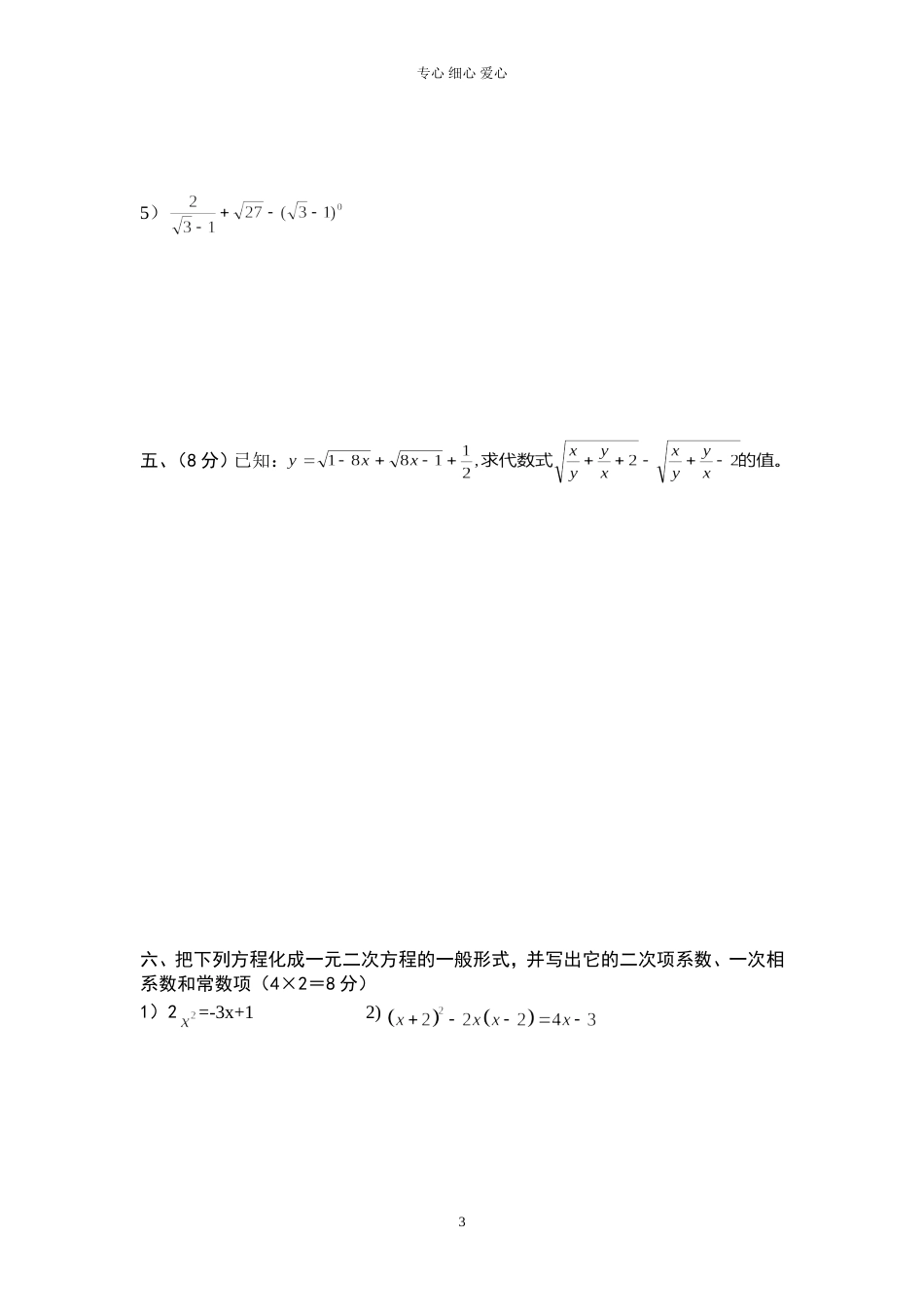 初三期末考卷26[共4页]_第3页