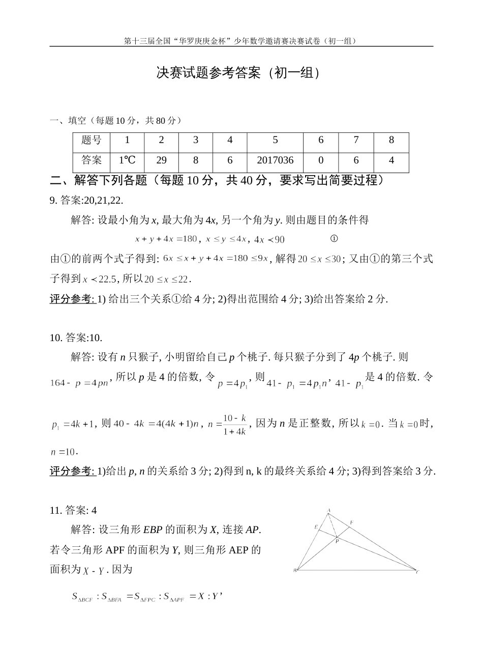 第十三届全国华罗庚金杯少年数学邀请赛初一组决赛 [全国通用]_第3页