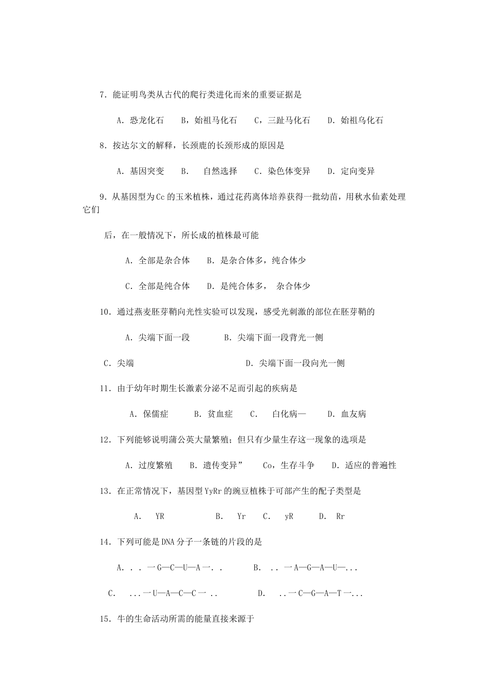 福建省普通高中会考生物试题_第2页