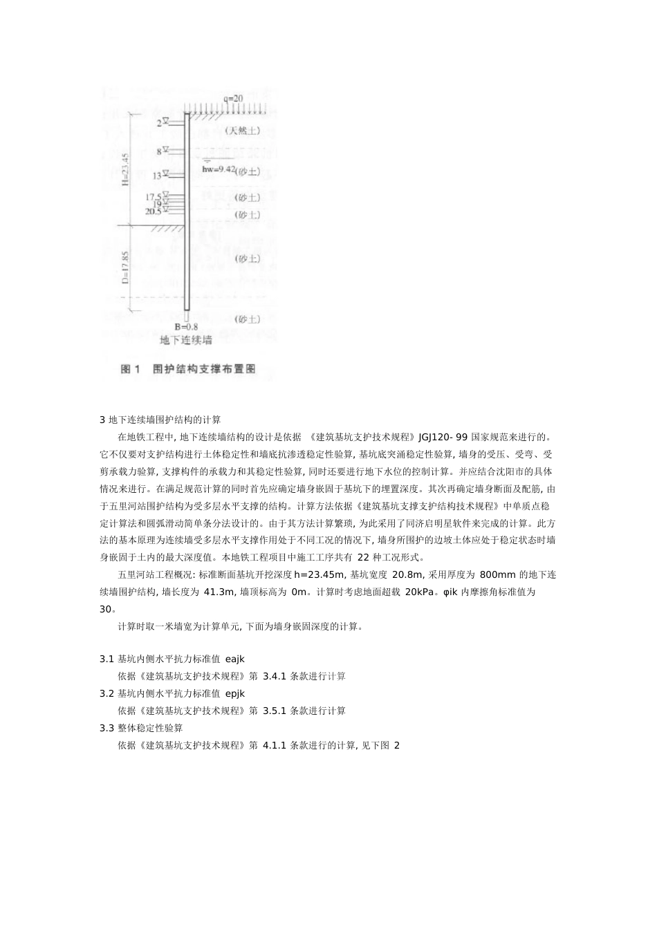 地下连续墙计算_第2页