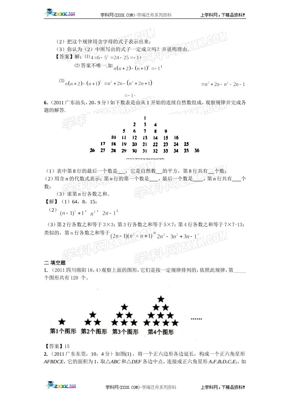 全国各地100份中考数学试卷分类汇编第39章规律求_第2页