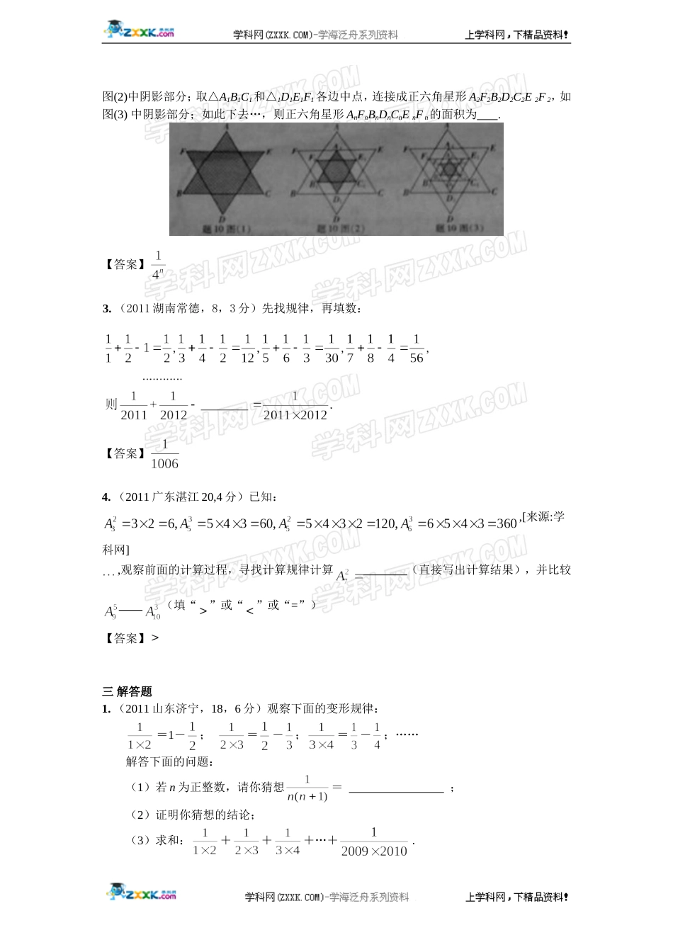 全国各地100份中考数学试卷分类汇编第39章规律求_第3页