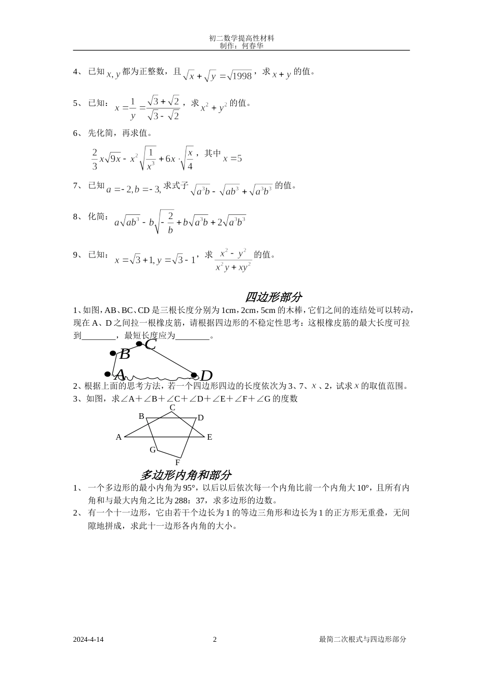 初二数学提高性专用材料_第2页