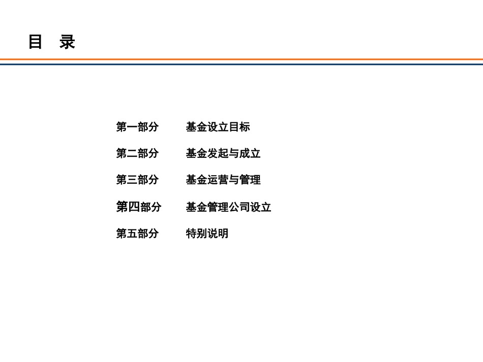 XX产业基金设立方案[共27页]_第2页