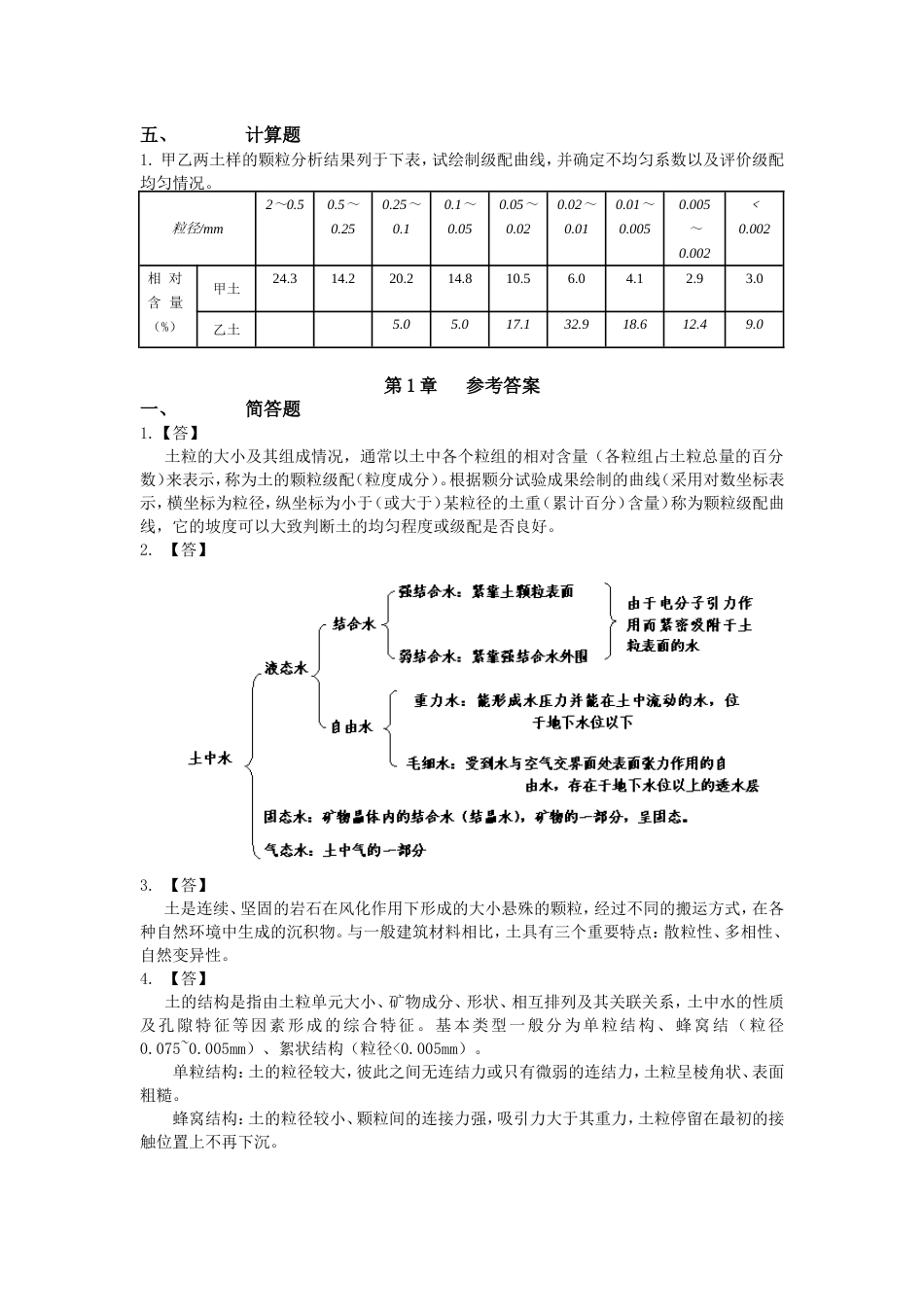 东南大学工程地质复习题答案1_第3页