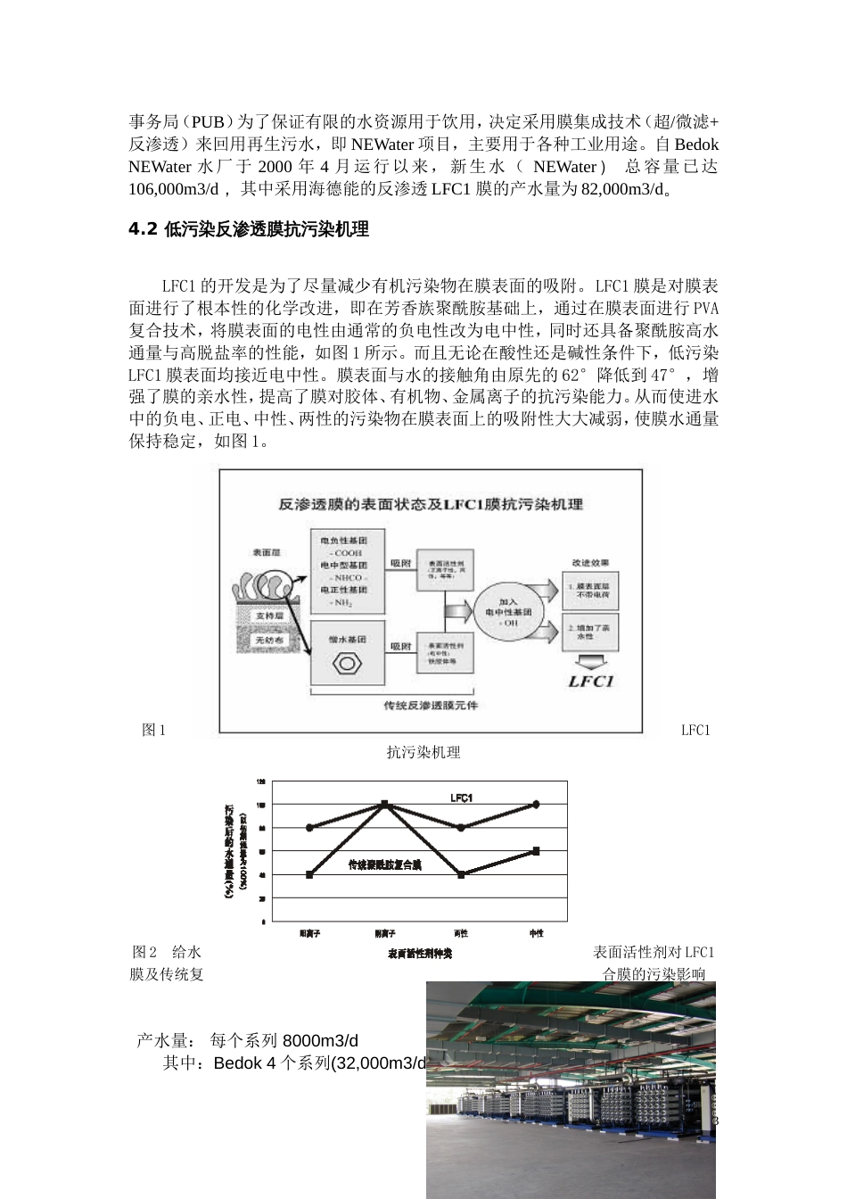 case8超滤反渗透膜技术在污水回用中的应用[共6页]_第3页