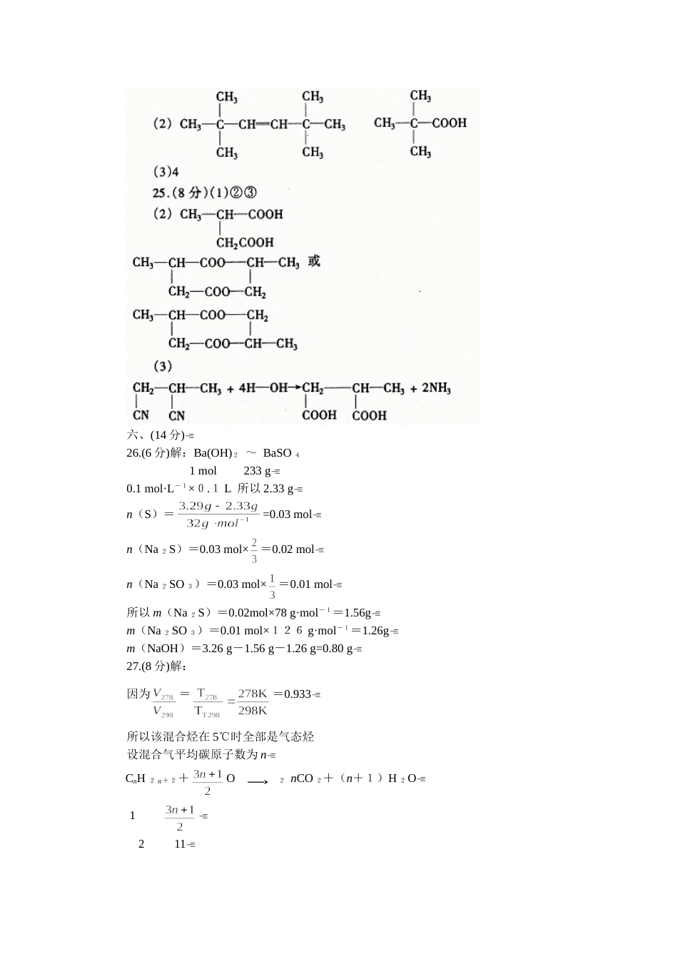 北京市崇文区第一次化学模拟考试答案[共3页]_第2页