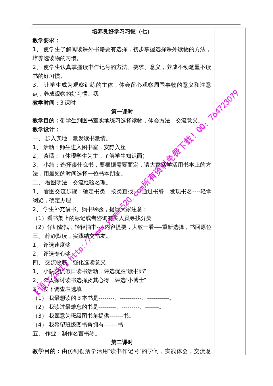苏教版四年级上册语文全册表格式教案_第1页