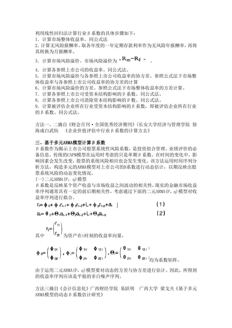 β系数的计算方法[共4页]_第2页