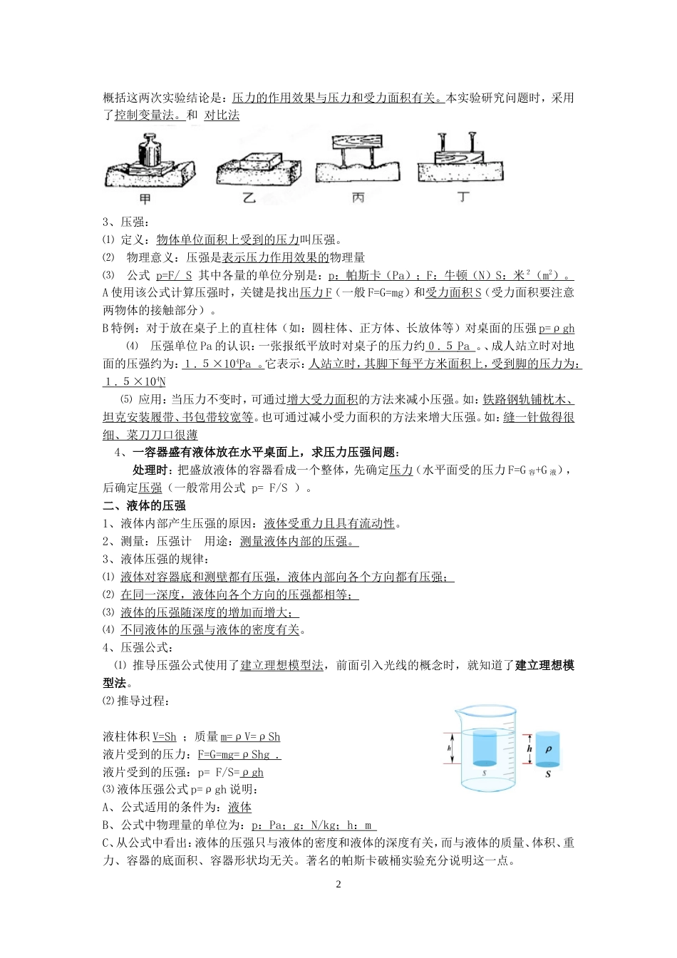 初中物理压强、浮力知识点归纳[共8页]_第2页