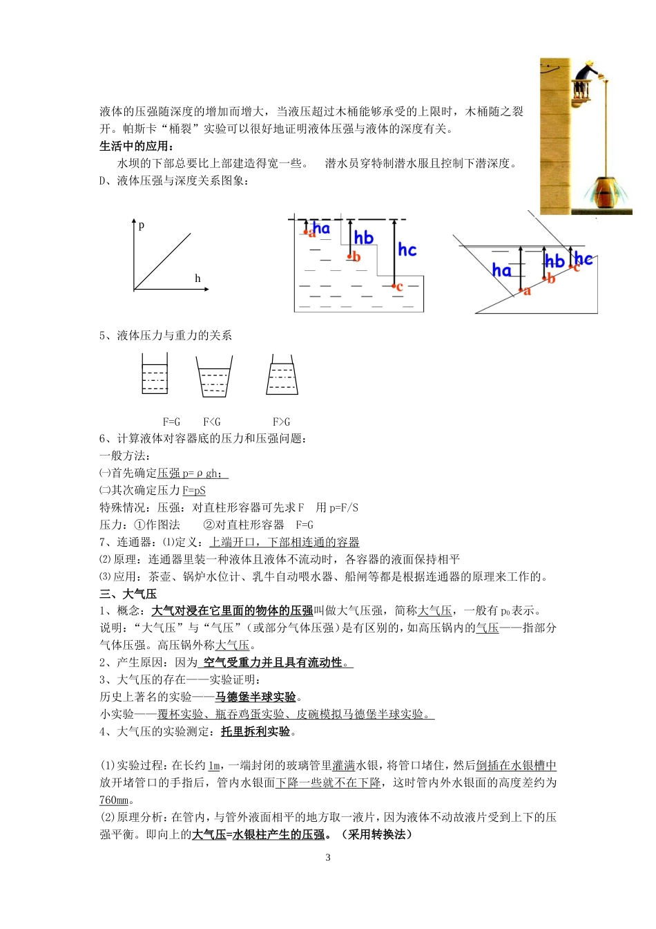 初中物理压强、浮力知识点归纳[共8页]_第3页