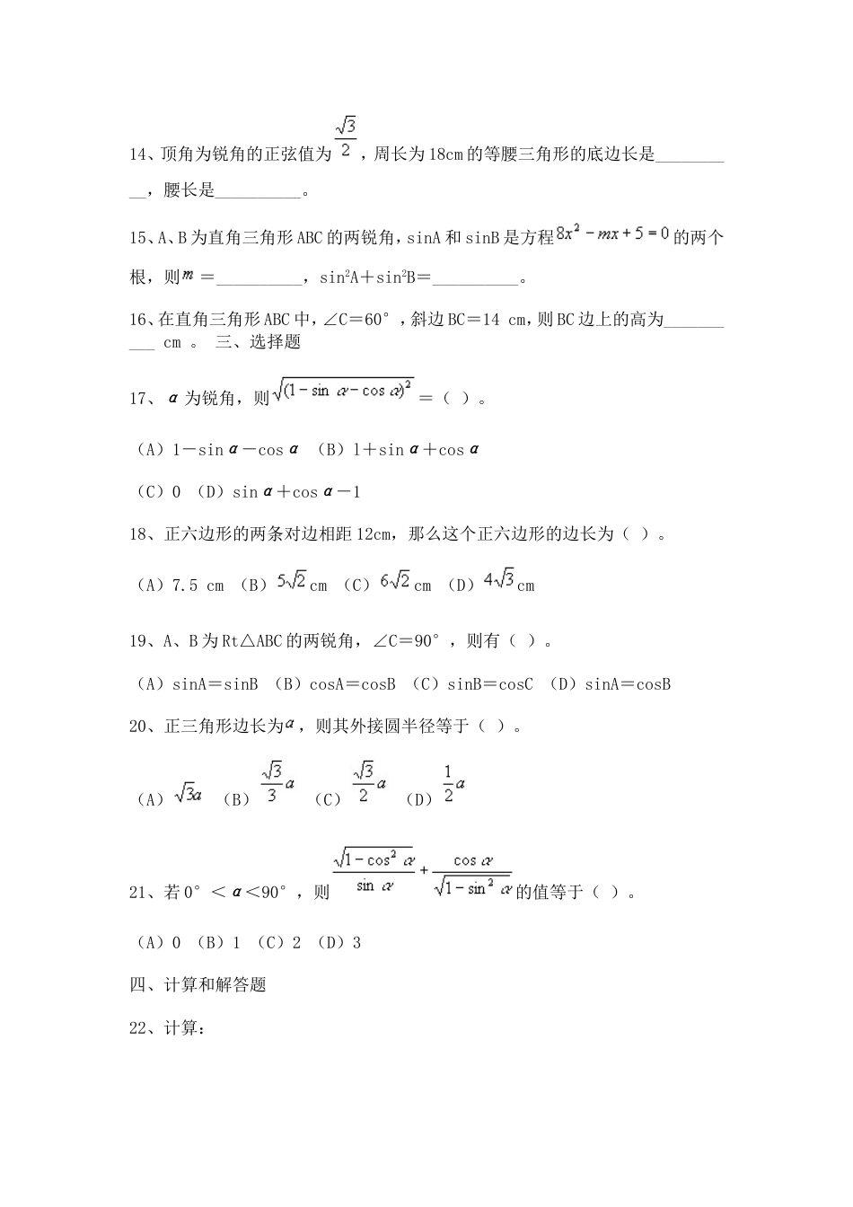 2463解直角三角形单元测试[共3页]_第2页