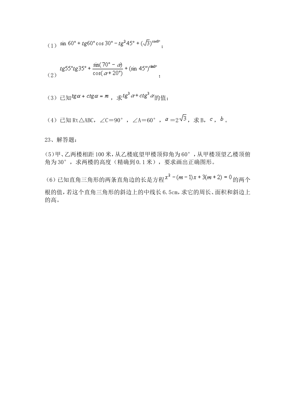 2463解直角三角形单元测试[共3页]_第3页