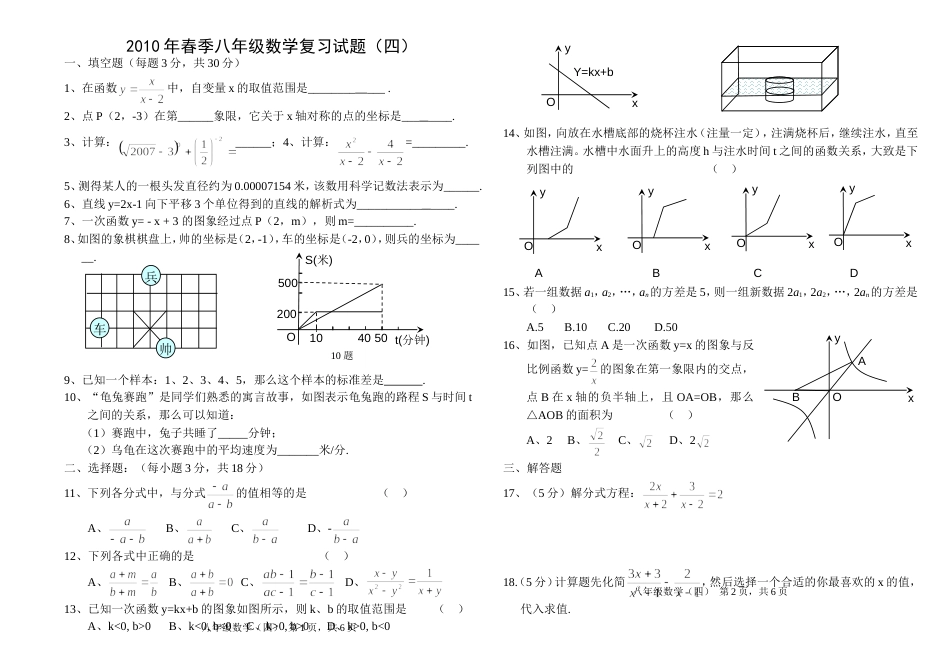 春季八年级数学复习试题四_第1页